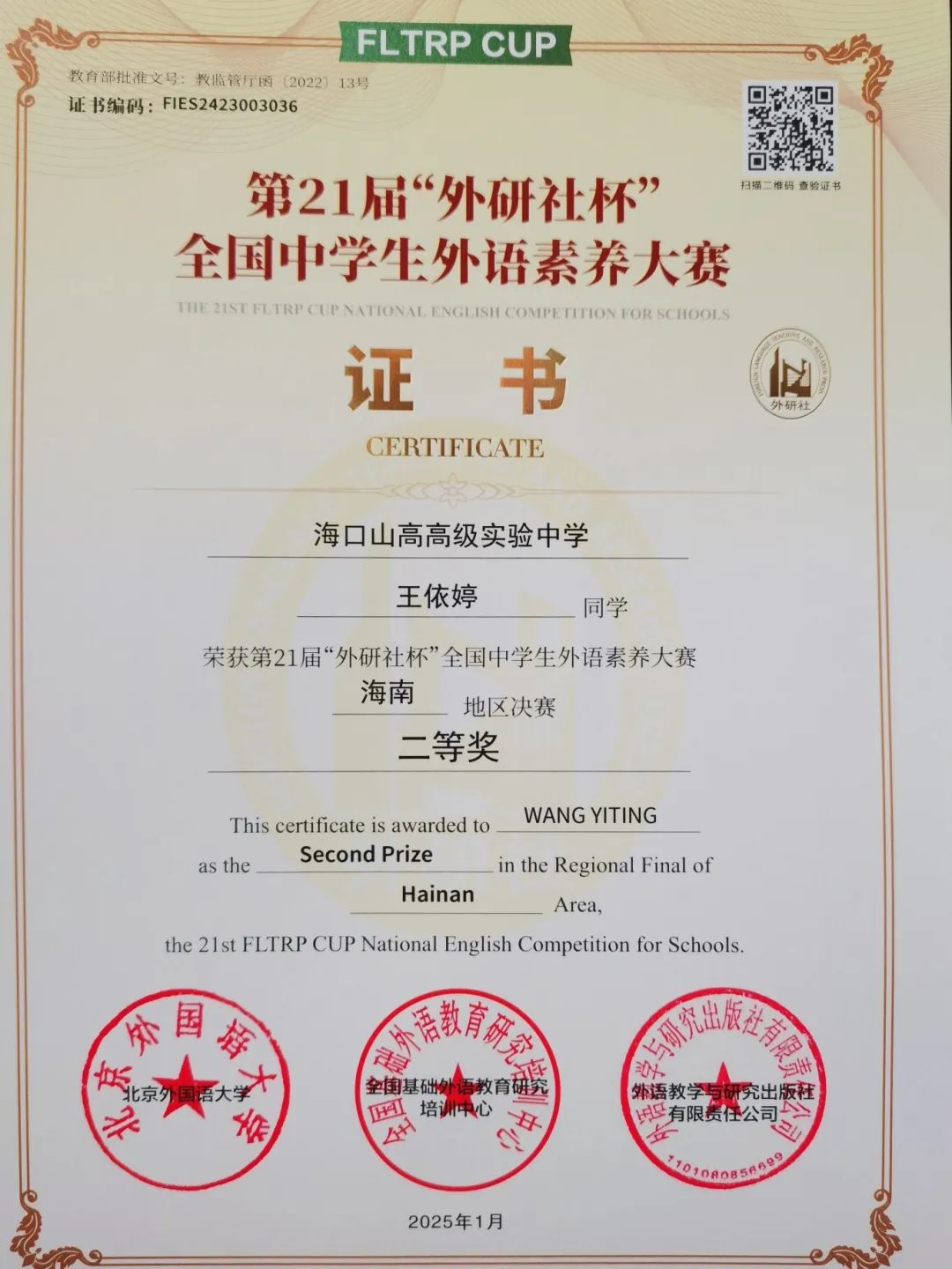 喜報 | 熱烈祝賀我校學生在第21屆“外研社杯”全國中學生外語素養(yǎng)大賽中榮獲佳績-圖片2