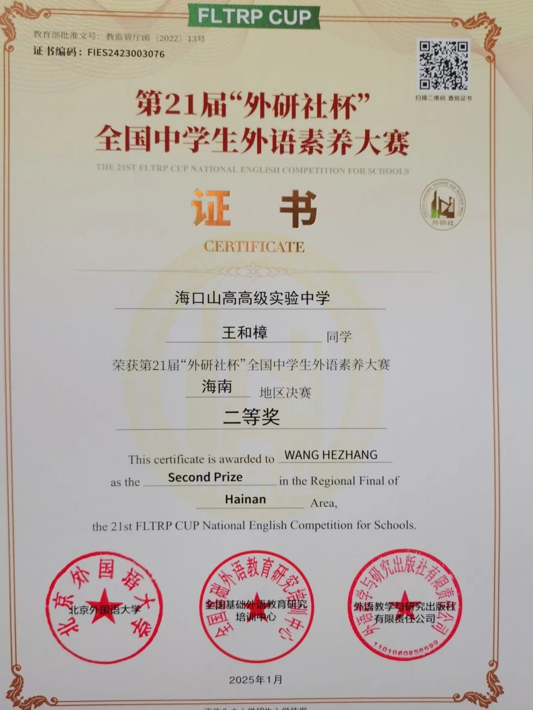 喜報 | 熱烈祝賀我校學生在第21屆“外研社杯”全國中學生外語素養(yǎng)大賽中榮獲佳績-圖片3