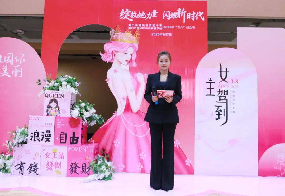 綻放“她”力量 閃耀新時(shí)代——海口山高中學(xué)舉行慶“三八”國際婦女節(jié)活動(dòng)-圖片1