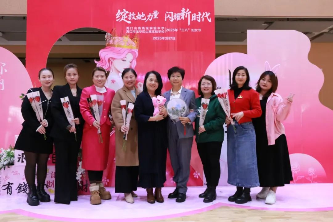 綻放“她”力量 閃耀新時(shí)代——海口山高中學(xué)舉行慶“三八”國際婦女節(jié)活動(dòng)-圖片2