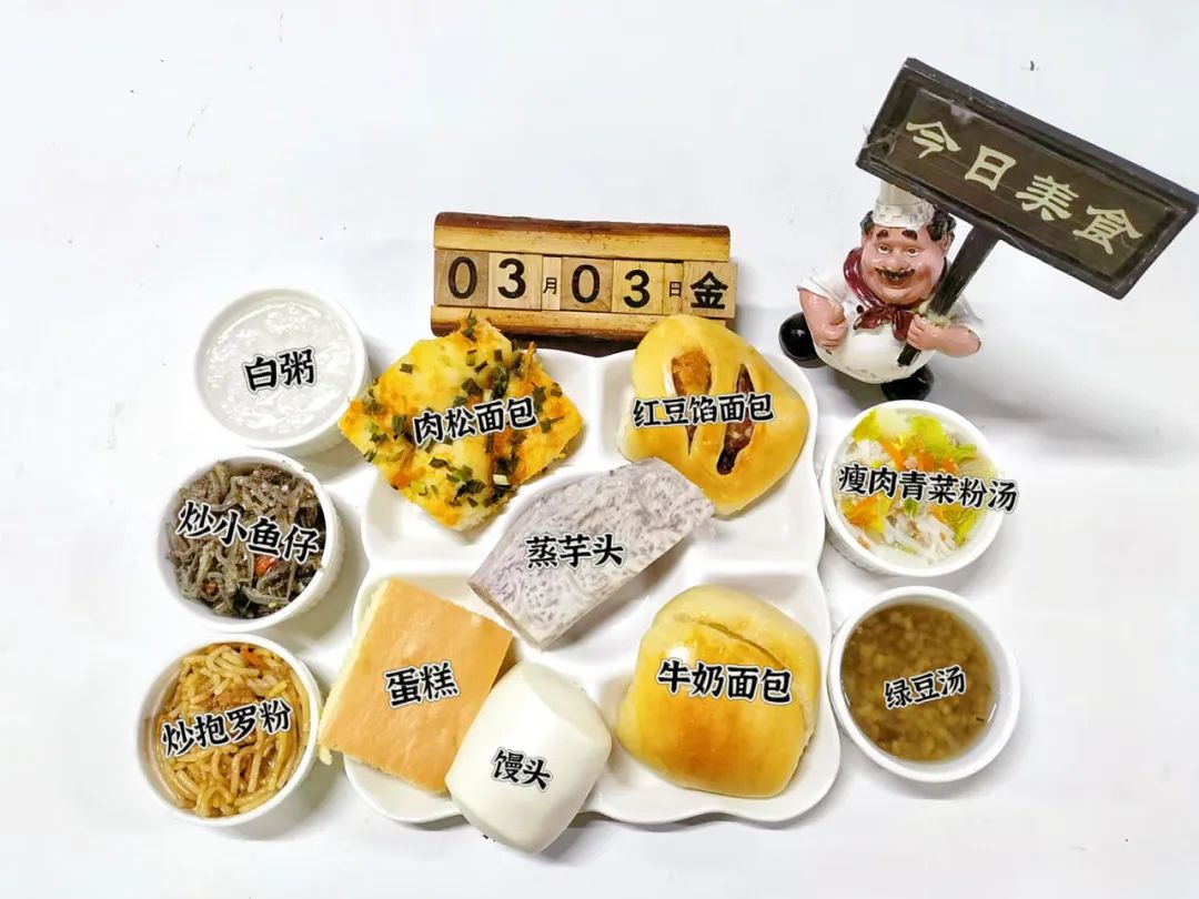 食在山高 ‖ ?？谏礁咧袑W(xué)第三周營養(yǎng)食譜-圖片2