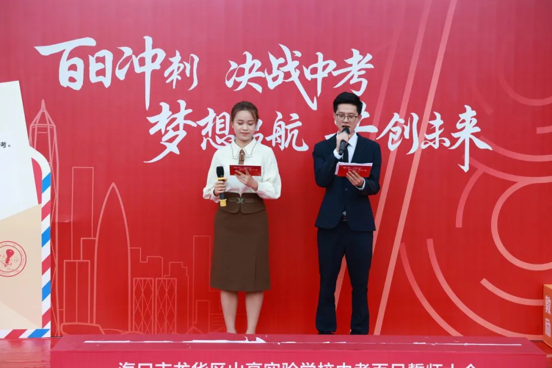 百日礪劍酬壯志 踔厲奮發(fā)向未來(lái) ——海口市龍華區(qū)山高實(shí)驗(yàn)學(xué)校八、九年級(jí)中考百日誓師活動(dòng)-圖片1