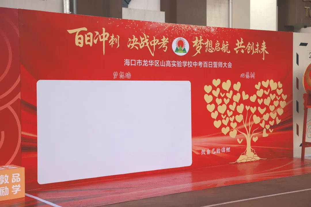 百日礪劍酬壯志 踔厲奮發(fā)向未來(lái) ——?？谑旋埲A區(qū)山高實(shí)驗(yàn)學(xué)校八、九年級(jí)中考百日誓師活動(dòng)-圖片1