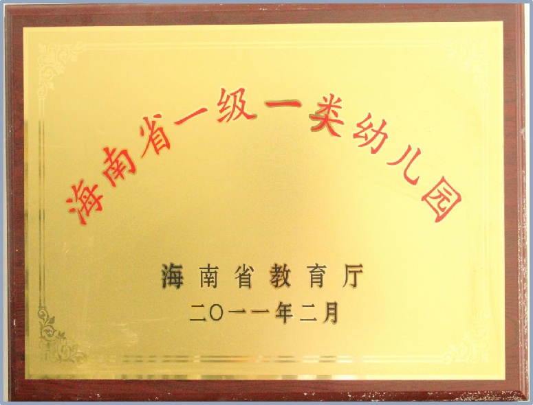 海口市山高幼兒園2025年秋季招生簡章-圖片32