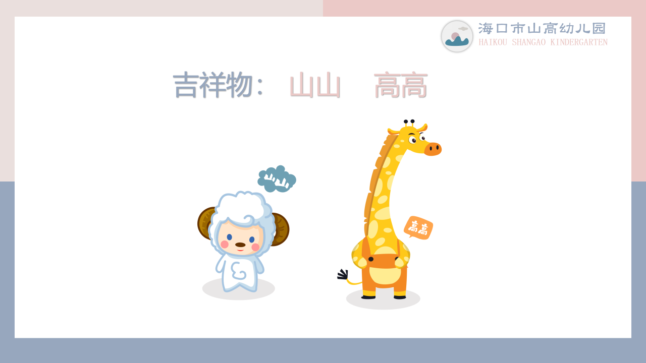 海口市山高幼兒園簡介-圖片7