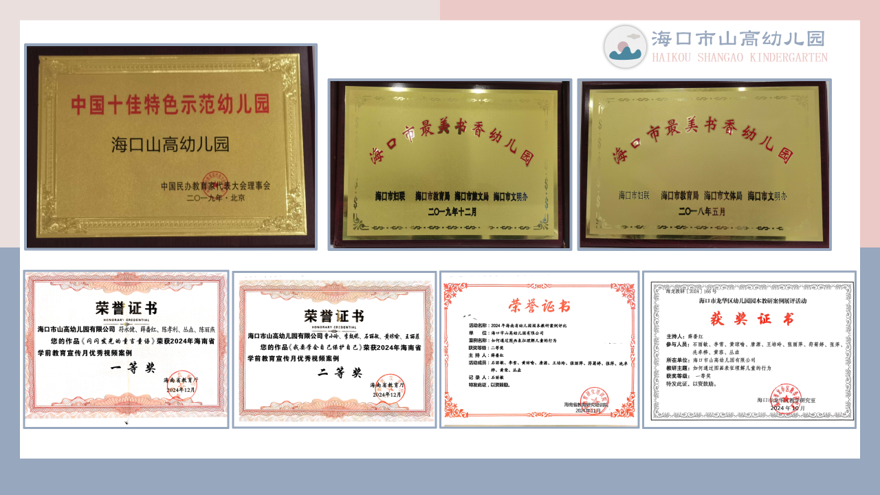 海口市山高幼兒園簡介-圖片22