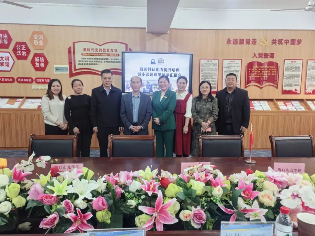 深耕教研累經(jīng)驗，碩果盈枝終有時——?？谑旋埲A區(qū)山高實驗學(xué)校開展教師科研能力提升培訓(xùn)暨小課題成果展示匯報會-圖片4