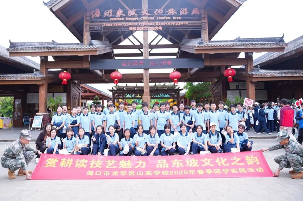 耕讀東坡韻，探海少年行——?？谑旋埲A區(qū)山高實(shí)驗(yàn)學(xué)校七八年級(jí)文化傳承與科學(xué)探索研學(xué)之旅-圖片1