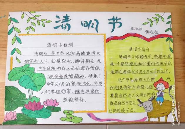 “春暖花開憶清明 習(xí)俗傳承潤童心”——定安縣山高學(xué)校小學(xué)部清明節(jié)主題系列活動-圖片1
