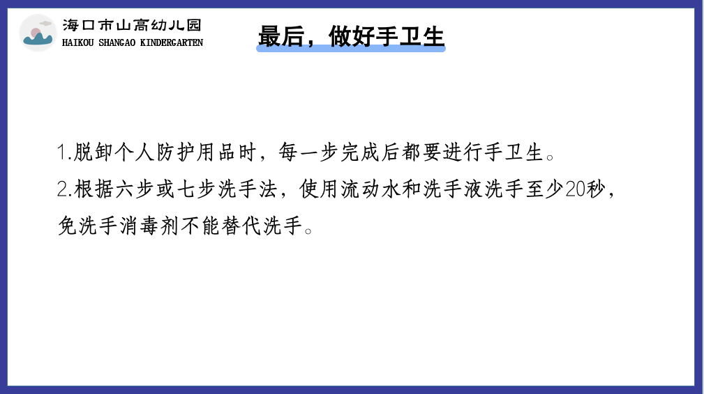 預防諾如病毒，筑牢校園防線——?？谑猩礁哂變簣@開展“預防諾如病毒”專項系列行動-圖片18