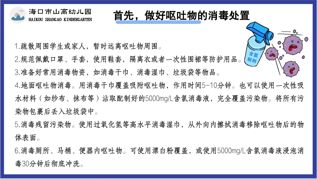 預防諾如病毒，筑牢校園防線——海口市山高幼兒園開展“預防諾如病毒”專項系列行動-圖片16