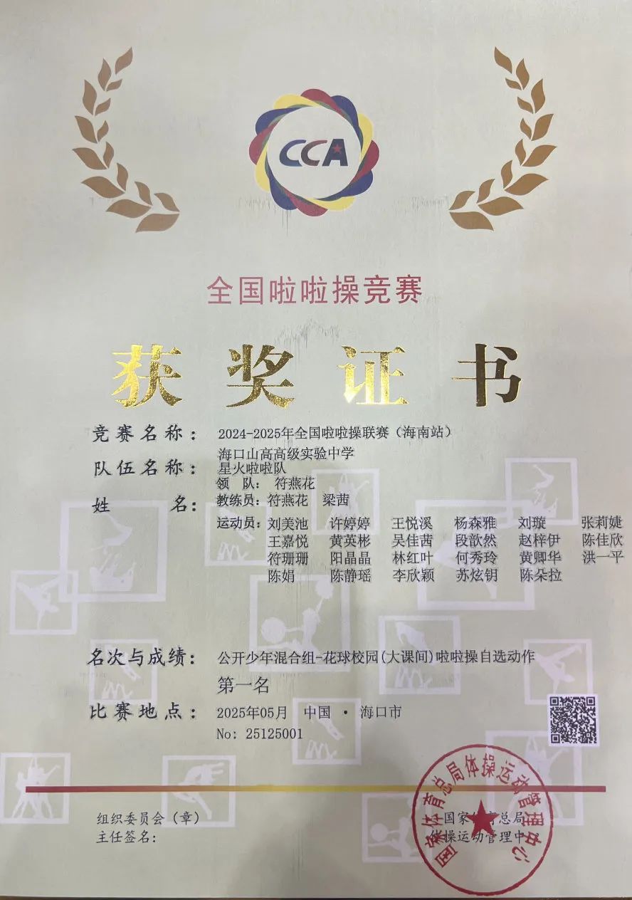 雙冠到手！我校啦啦操隊(duì)燃爆全場，這波操作我給滿分！-圖片1