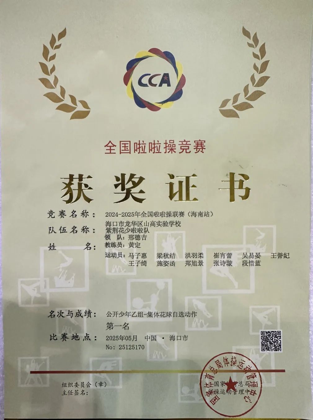 雙冠到手！我校啦啦操隊(duì)燃爆全場，這波操作我給滿分！-圖片1