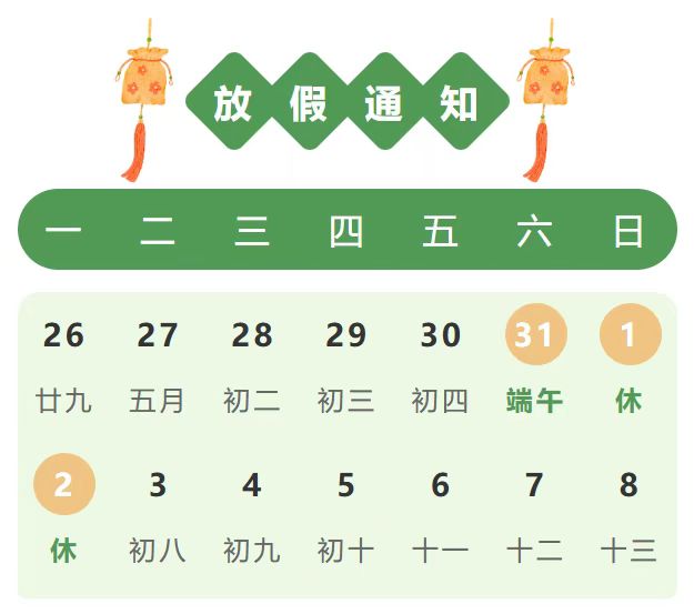 【放假通知】定安縣山高高級中學(xué)端午節(jié)放假通知及溫馨提示-圖片2