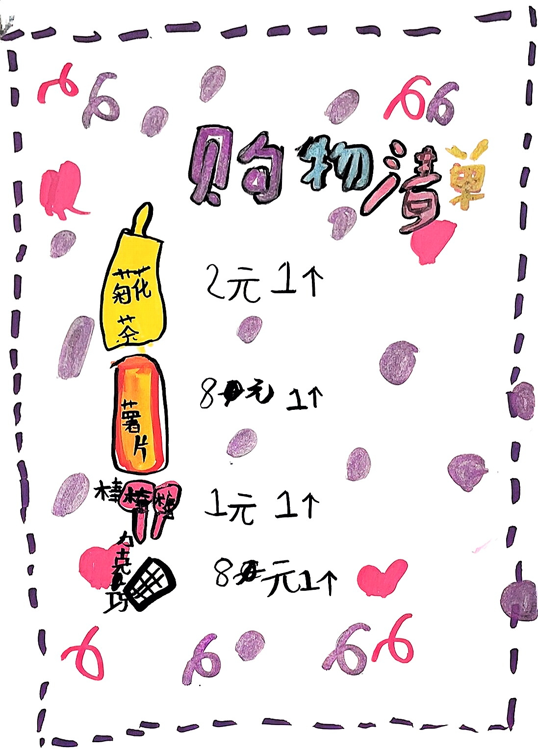 超市大探險，實踐樂成長——?？谑猩礁哂變簣@大班幼小銜接社會實踐活動之走進超市-圖片16