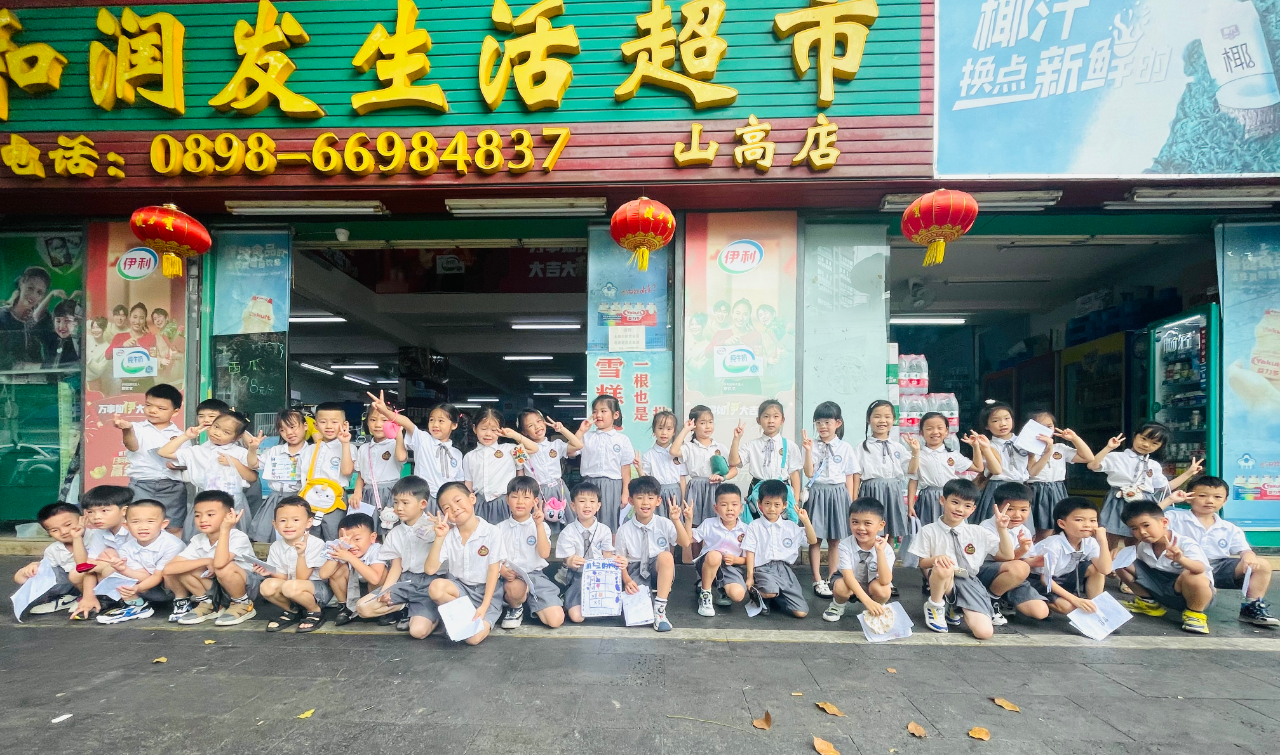 超市大探險，實踐樂成長——海口市山高幼兒園大班幼小銜接社會實踐活動之走進超市-圖片63