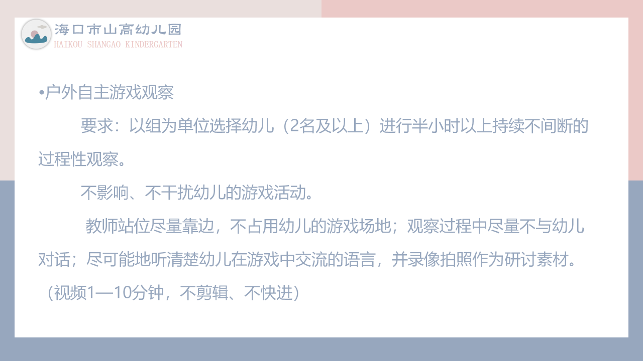 觀游戲 研兒童 促發(fā)展——海口市山高幼兒園基地園專題培訓(xùn)活動-圖片26