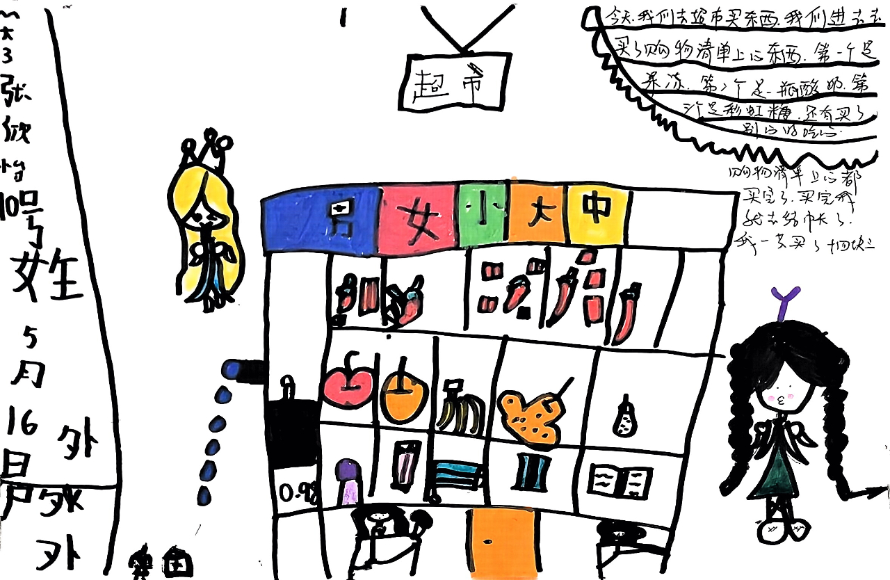 超市大探險，實踐樂成長——海口市山高幼兒園大班幼小銜接社會實踐活動之走進超市-圖片57