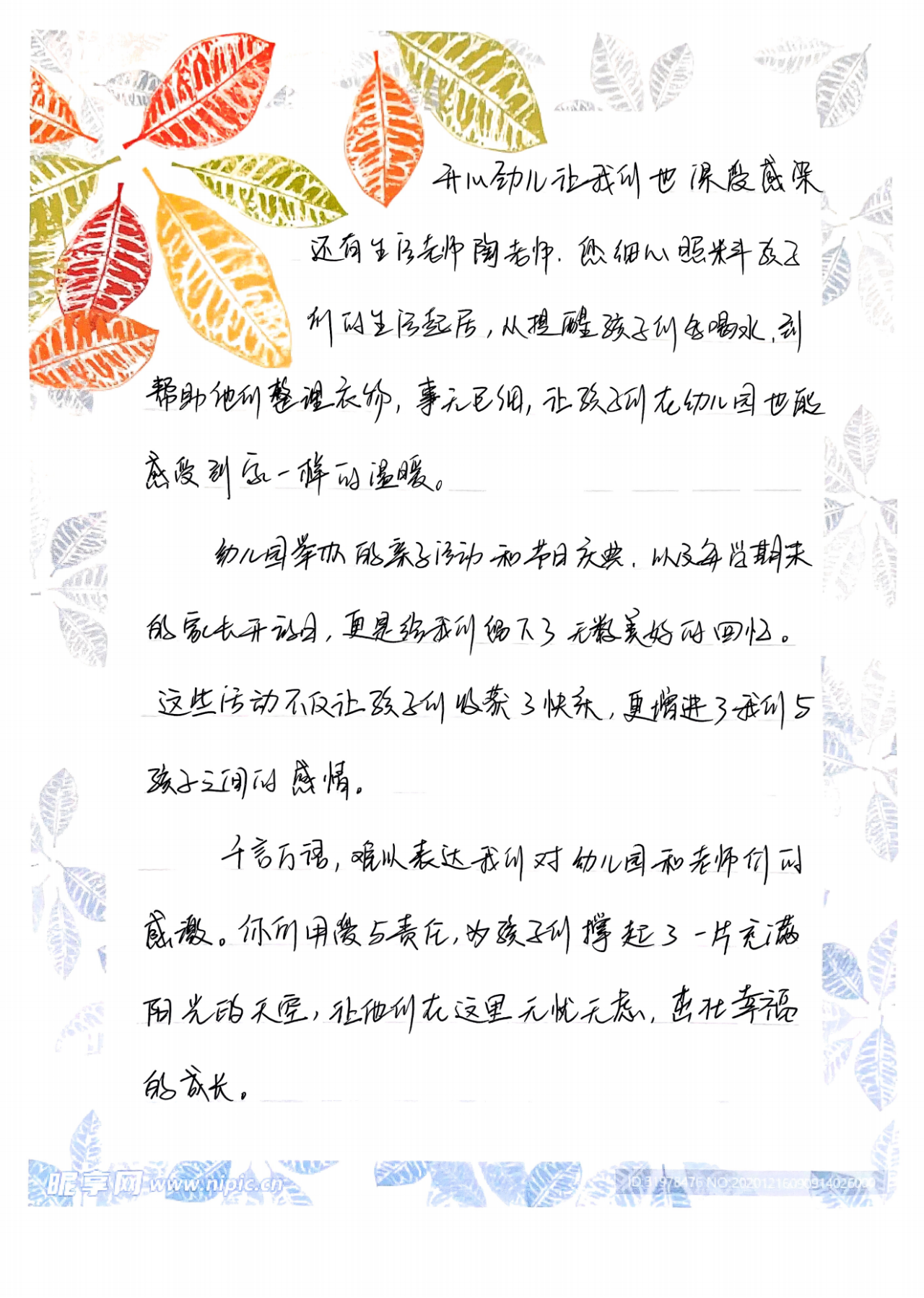 錦旗映初心，信箋暖人心——海口市山高幼兒園家長贈送錦旗及感謝信-圖片11