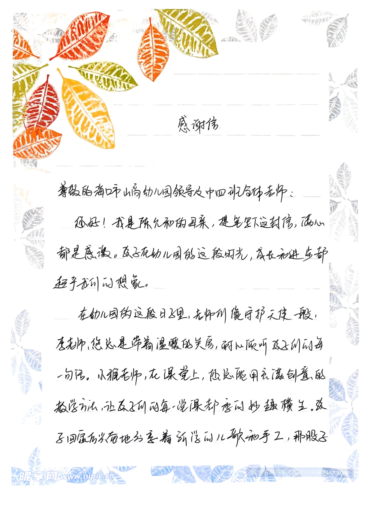 錦旗映初心，信箋暖人心——海口市山高幼兒園家長贈送錦旗及感謝信-圖片10