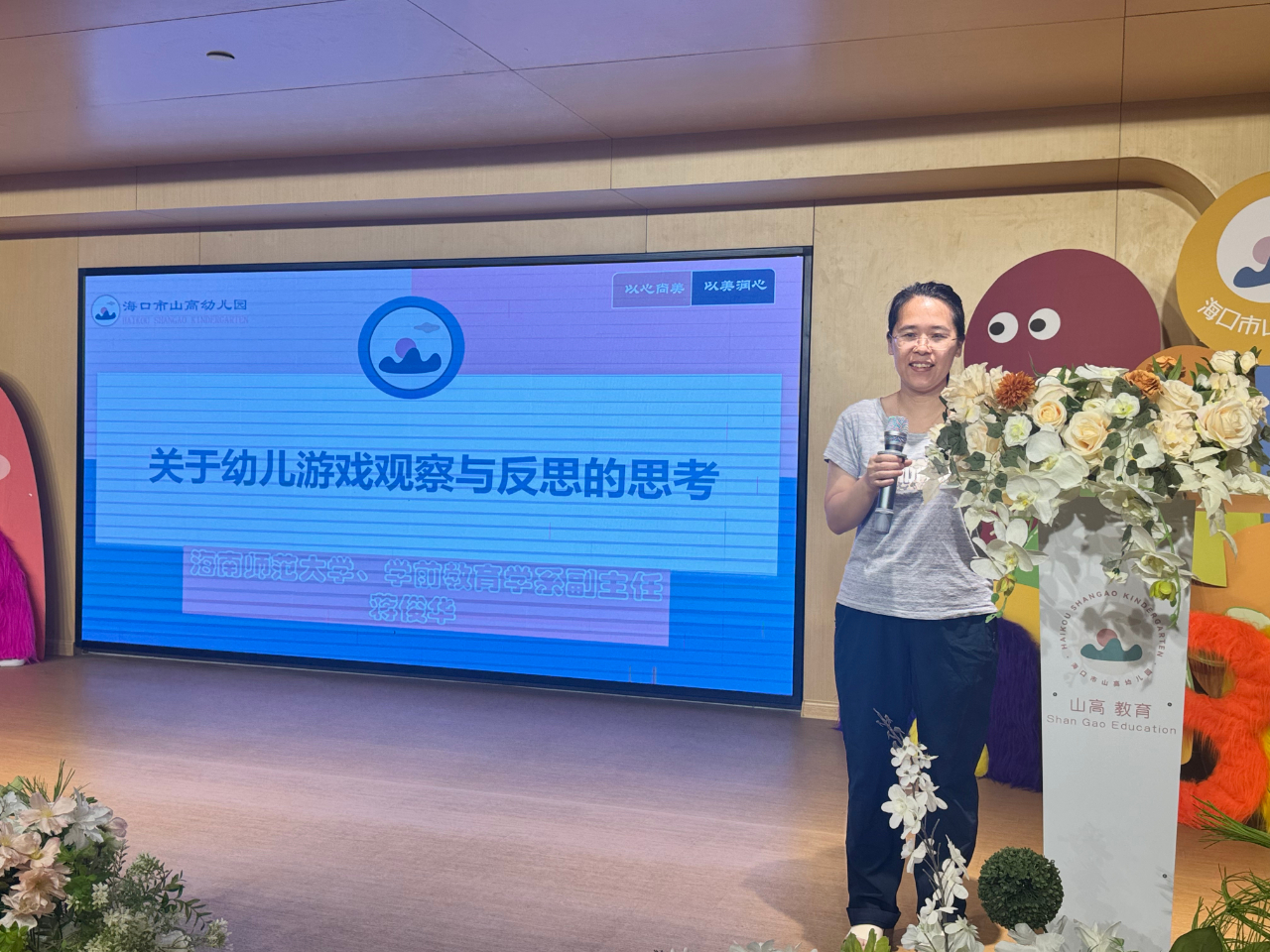 觀游戲 研兒童 促發(fā)展——海口市山高幼兒園基地園專題培訓(xùn)活動-圖片66