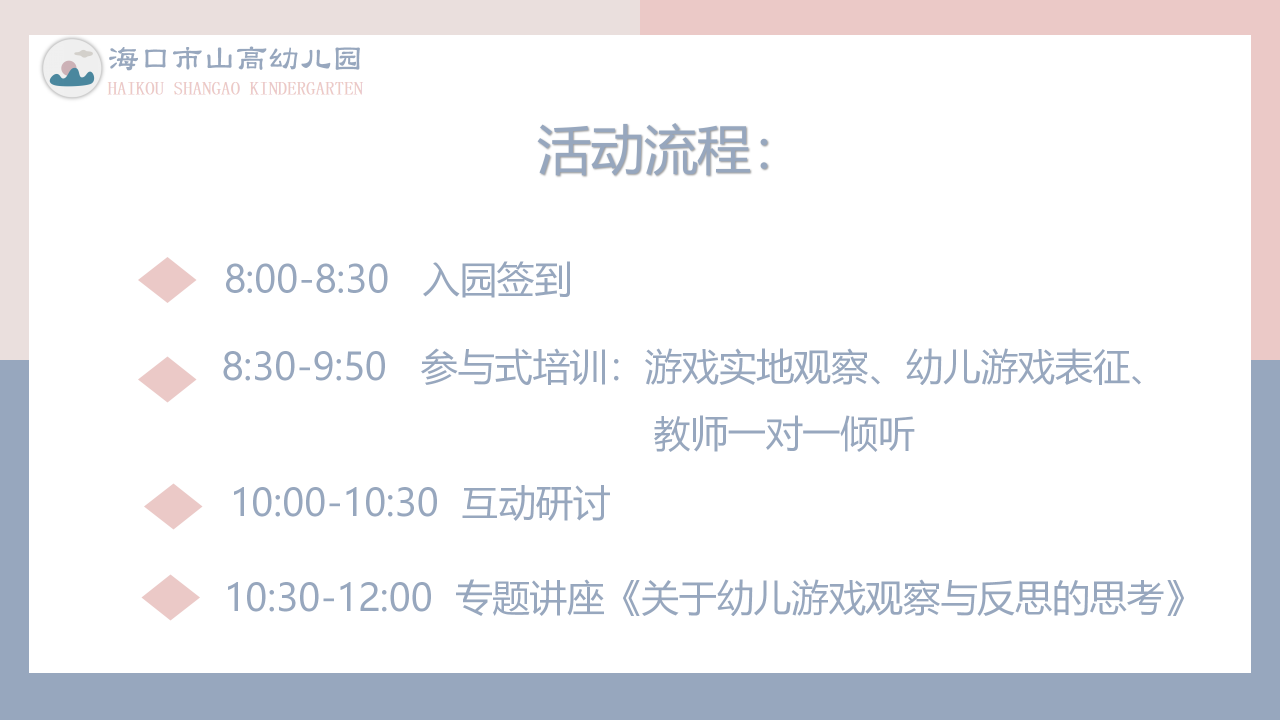 觀游戲 研兒童 促發(fā)展——?？谑猩礁哂變簣@基地園專題培訓(xùn)活動-圖片19