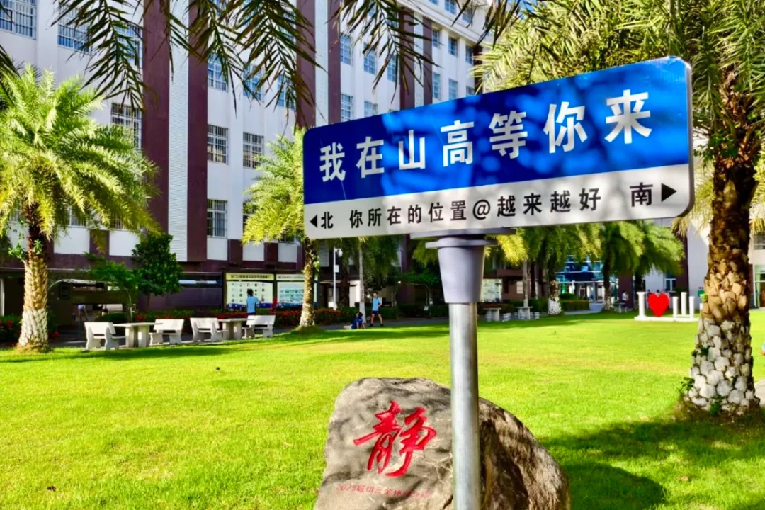 聚焦！定安縣山高高級(jí)實(shí)驗(yàn)中學(xué)新生報(bào)名火熱進(jìn)行中！-圖片11