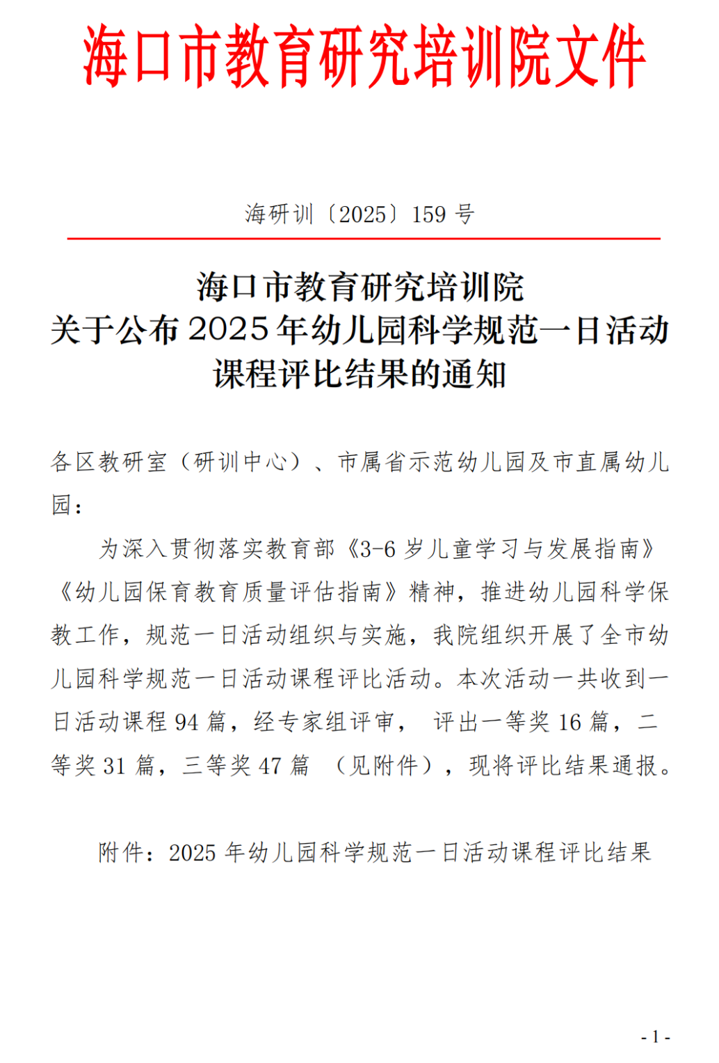 【喜報(bào)】?？谑猩礁哂變簣@在2025年幼兒園科學(xué)規(guī)范一日活動(dòng)課程評比活動(dòng)中榮獲佳績-圖片9