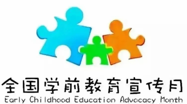 學(xué)前有法 善育有規(guī)——海口市山高幼兒園2025年學(xué)前教育宣傳月啟動儀式暨《學(xué)前教育法》專題學(xué)習(xí)活動-圖片4