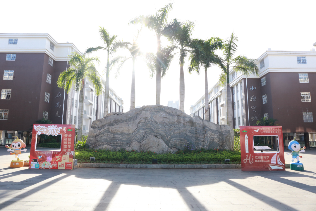 青春赴新途   山高啟華章  |  ?？谏礁吒呒墝嶒炛袑W高一新生報到記-圖片1