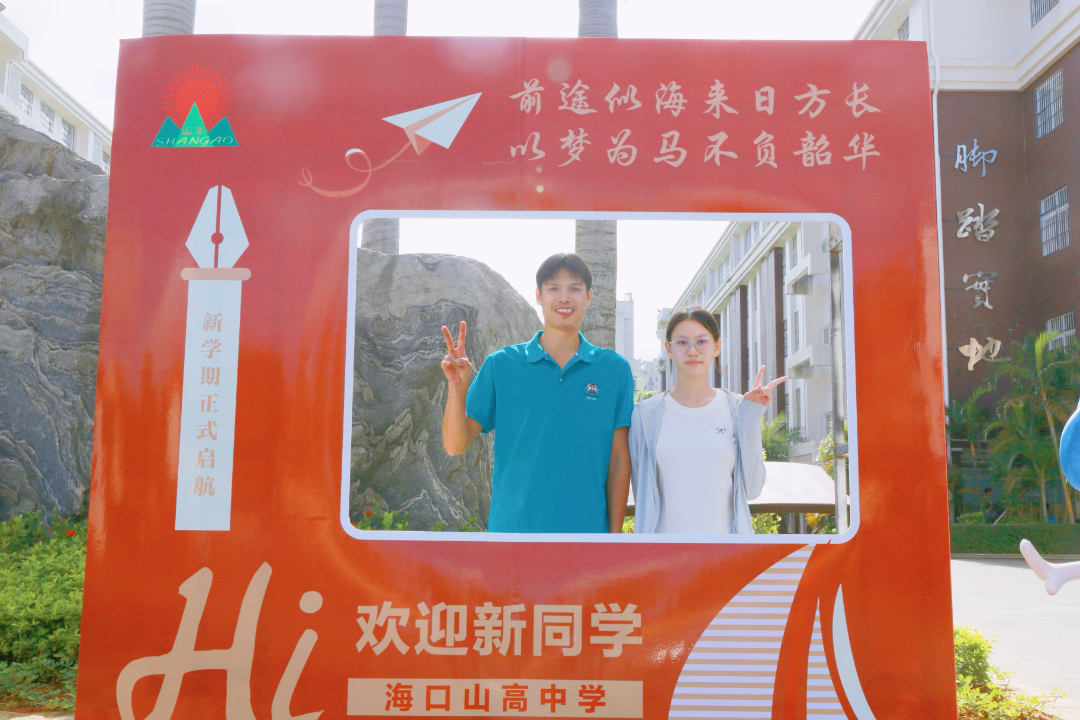 青春赴新途   山高啟華章  |  ?？谏礁吒呒墝嶒炛袑W高一新生報到記-圖片4