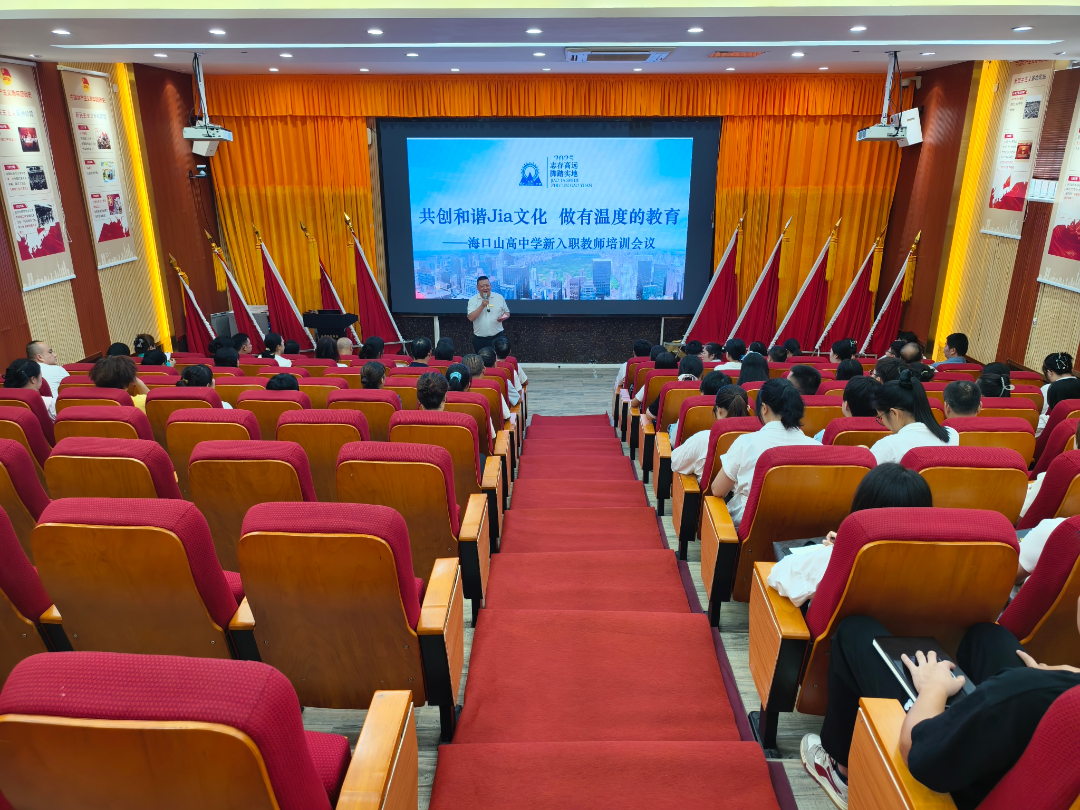 逐光同行，共啟新程——?？谏礁咧袑W(xué)舉行2025年秋季新教師、新職工入Jia儀式-圖片3