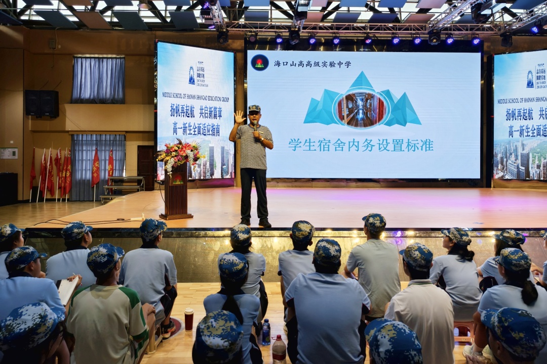 啟航新程，筑夢(mèng)山高——海口山高高級(jí)實(shí)驗(yàn)學(xué)校高一新生德育大會(huì)順利召開(kāi)-圖片4