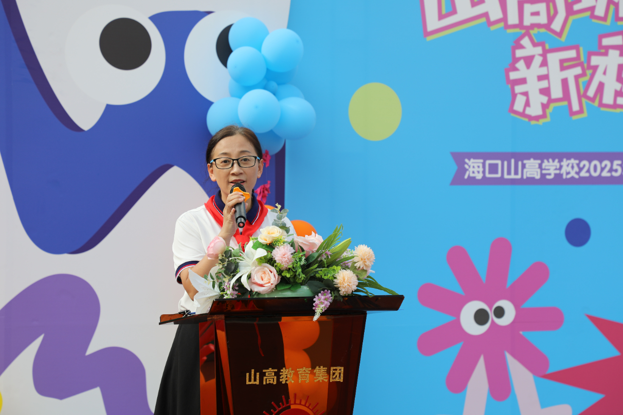 山高筑夢，新程共啟！?？谏礁邔W校 2025 年秋季開學典禮圓滿舉行-圖片1