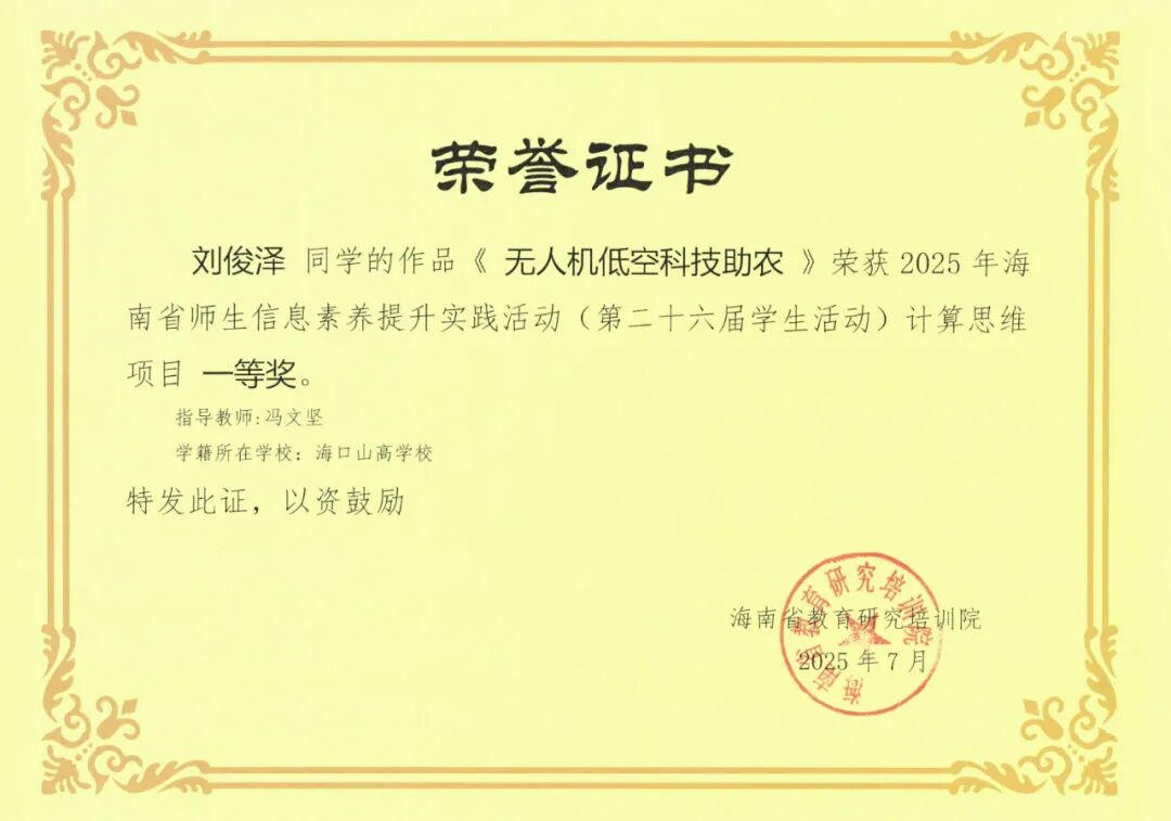 喜報！我校師生在2025年海南省師生信息素養(yǎng)提升實(shí)踐活動中斬獲佳績