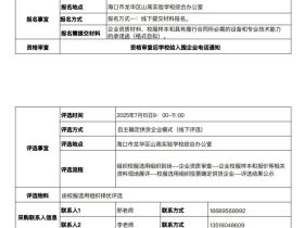 海口市龍華區(qū)山高實驗學校學生校服采購公告