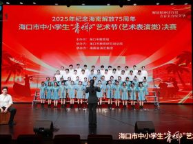 喜報(bào)！我校榮獲海口市中小學(xué)生“青椰”藝術(shù)節(jié)高中班級合唱一等獎(jiǎng)！