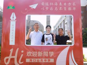 青春赴新途   山高啟華章  |  ?？谏礁吒呒?jí)實(shí)驗(yàn)中學(xué)高一新生報(bào)到記