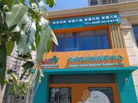 龍華區(qū)托育指導(dǎo)中心簡(jiǎn)介