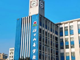 ?？谏礁邔W(xué)校簡介