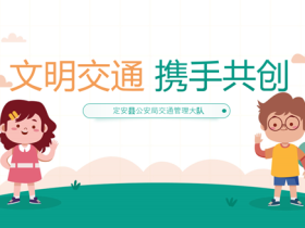 法制護(hù)航成長路 交通安全記心間 ——定安縣山高高級實(shí)驗(yàn)中學(xué)開展線上交通安全法制教育講座