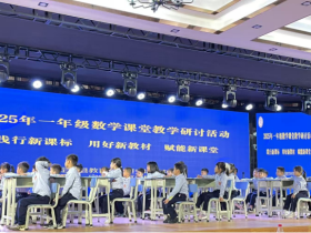 共研新課堂，同筑教育夢——定安縣山高學(xué)校2025年蘇教版一年級數(shù)學(xué)課堂教學(xué)研討活動