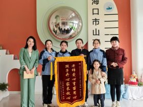 錦旗映初心，信箋暖人心——?？谑猩礁哂變簣@家長贈送錦旗及感謝信